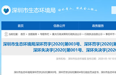 惊！深圳生态环境局罚了市交通局100万