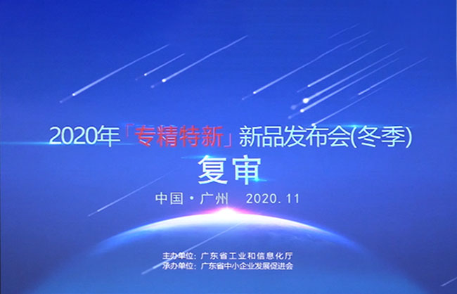 新型压榨机——广东省2020新闻发布会
