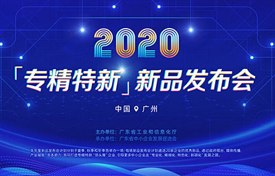 南方网发布2020年“专精特新”新品智能全自动超高压压榨机